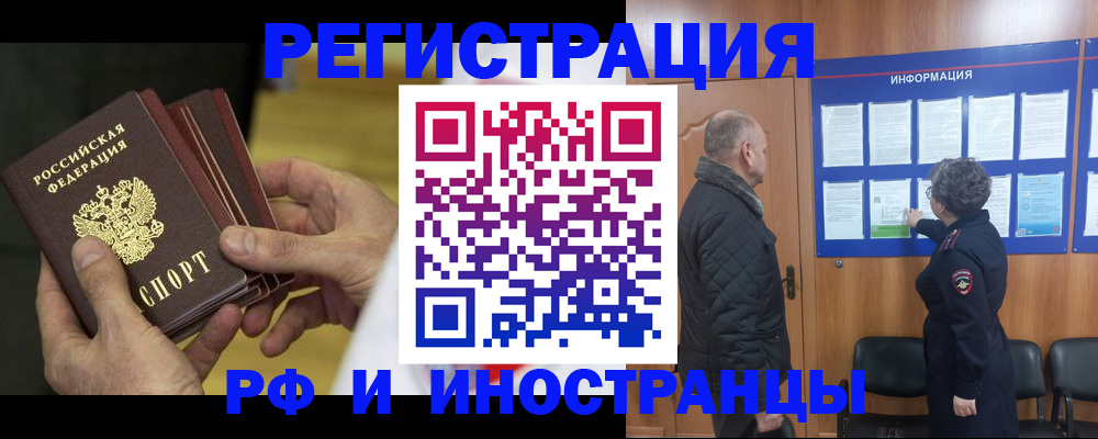 временная регистрация купить в Чувашии