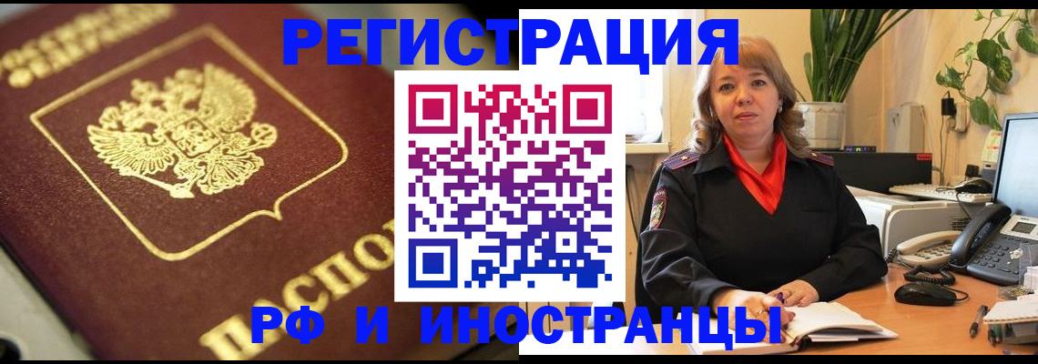 прописка для работы в Чувашии