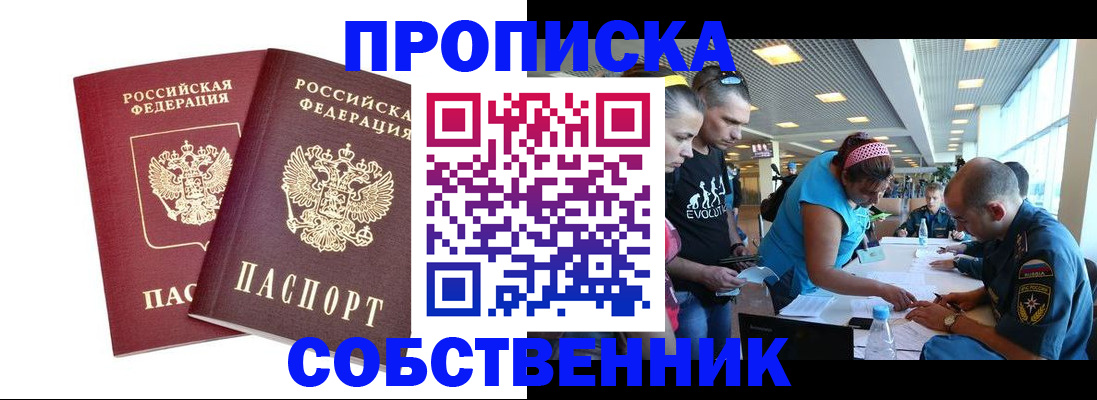 купить прописку в Чувашии